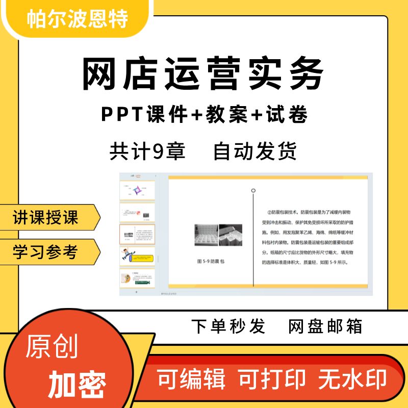 网店运营实务PPT课件教案详案试卷讲备课客服物流数