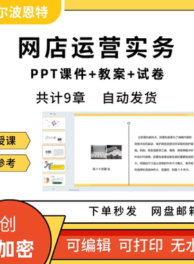 网店运营实务PPT课件教案详案试卷讲备课客服物流数