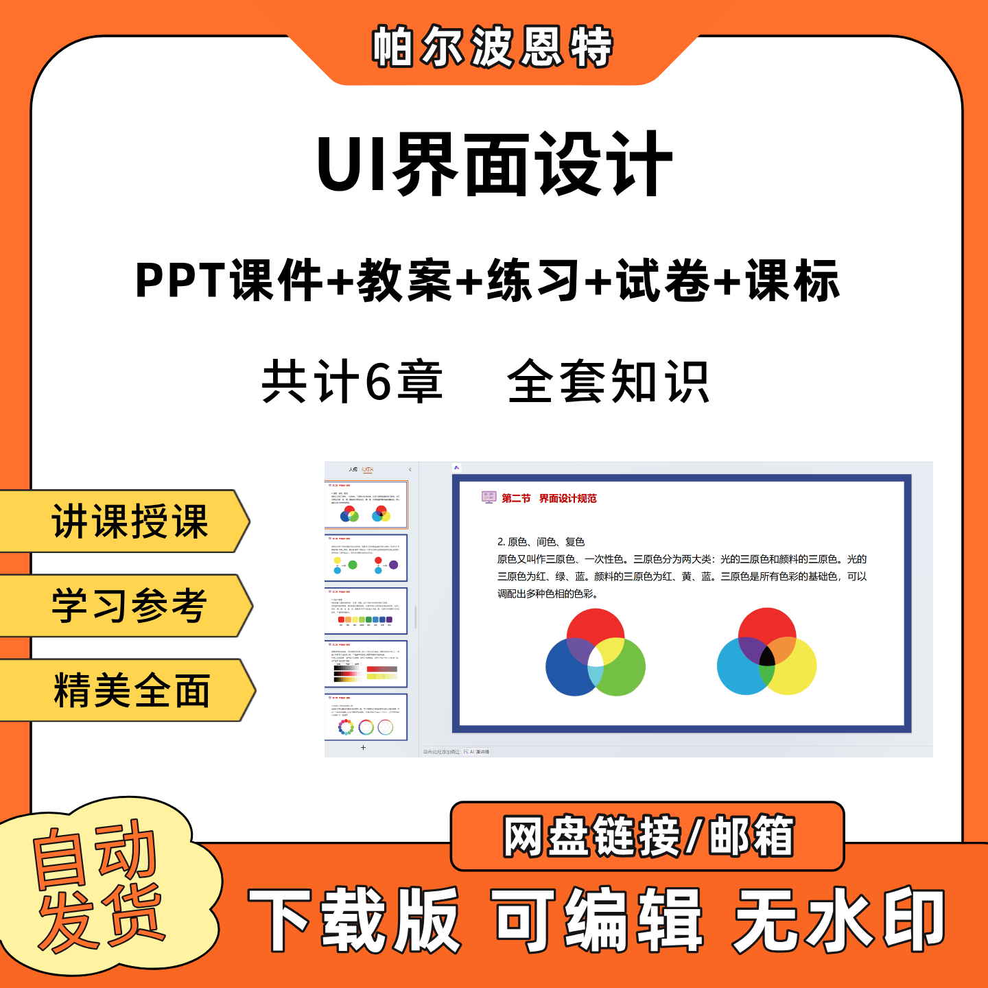 UI界面设计PPT教学课件教案试卷练习题课程标准