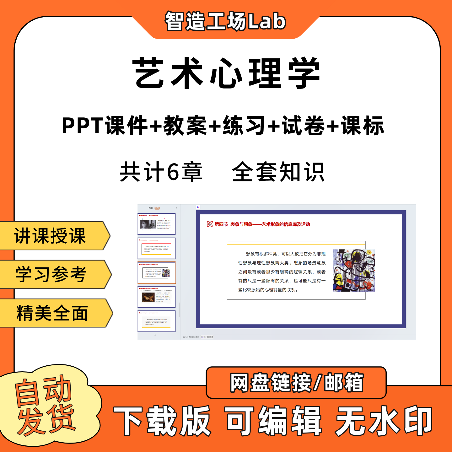艺术心理学PPT教学课件教案试卷练习题课程标准