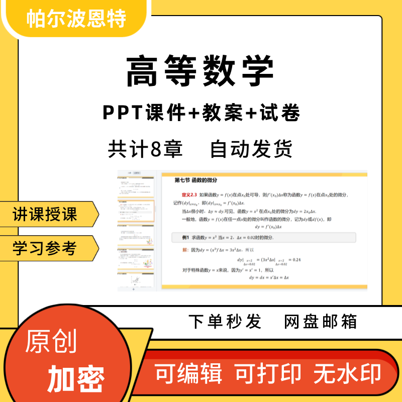 高等数学PPT课件教案试卷题讲备课常微分方程不定积