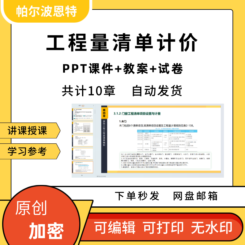 工程量清单计价PPT课件教案试卷题讲备课装饰措施项