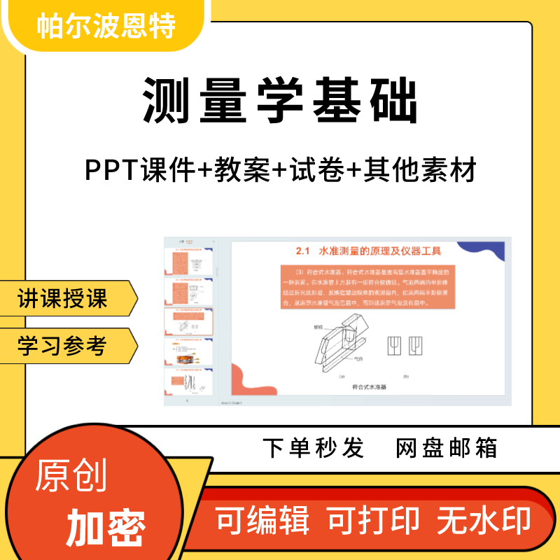 测量学基础PPT课件教案详案试卷题讲课备课导线距离