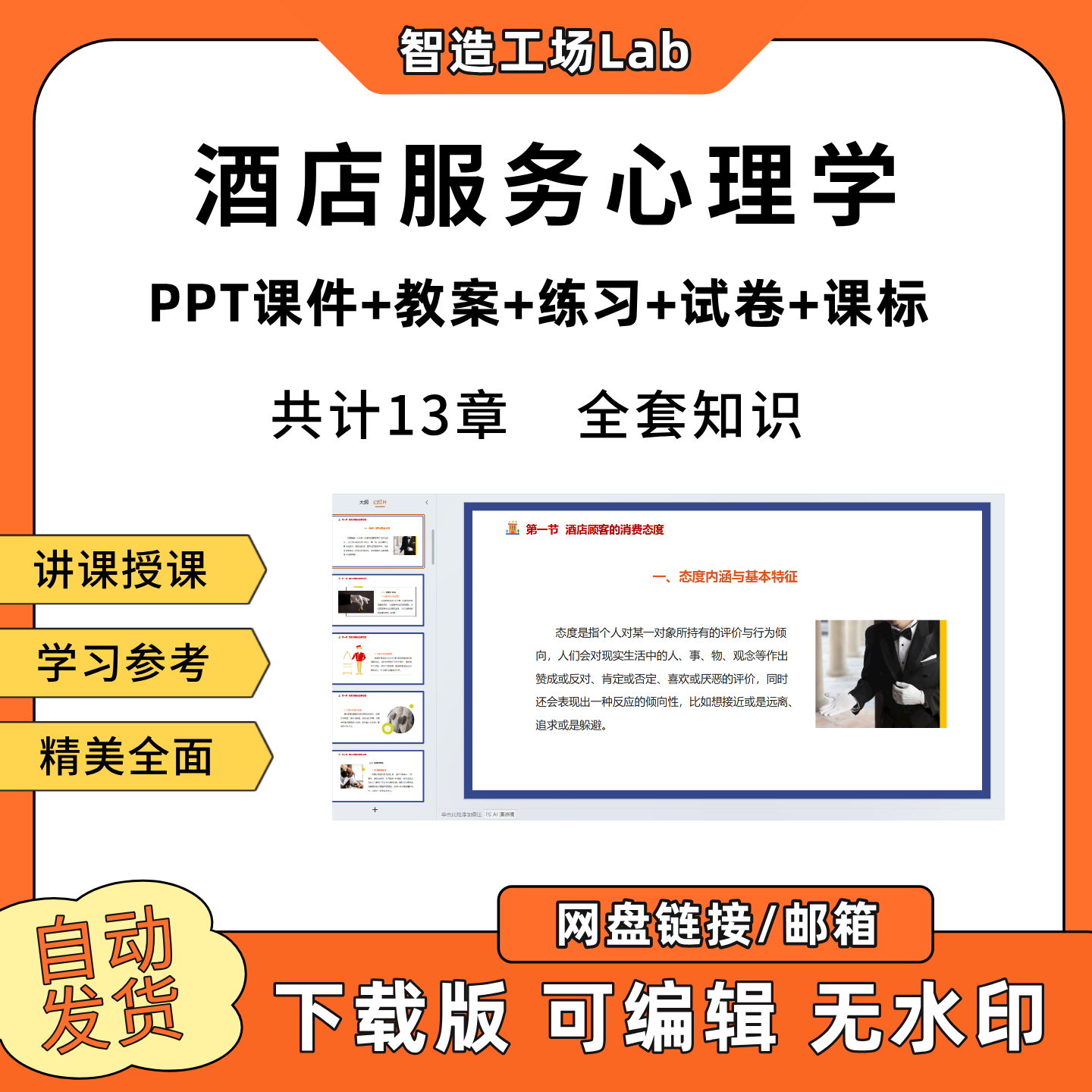 酒店服务心理学PPT教学课件教案试卷练习题课程标准