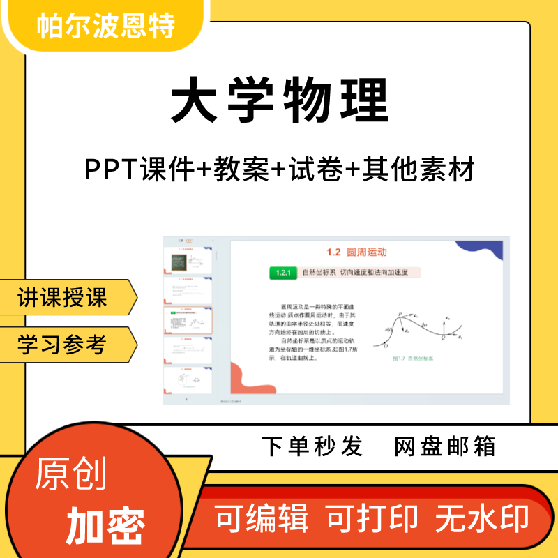 大学物理PPT课件教案试卷题讲备课详案质点周期运动