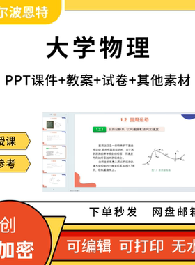 大学物理PPT课件教案试卷题讲备课详案质点周期运动