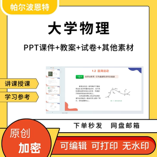 大学物理PPT课件教案试卷题讲备课详案质点周期运动