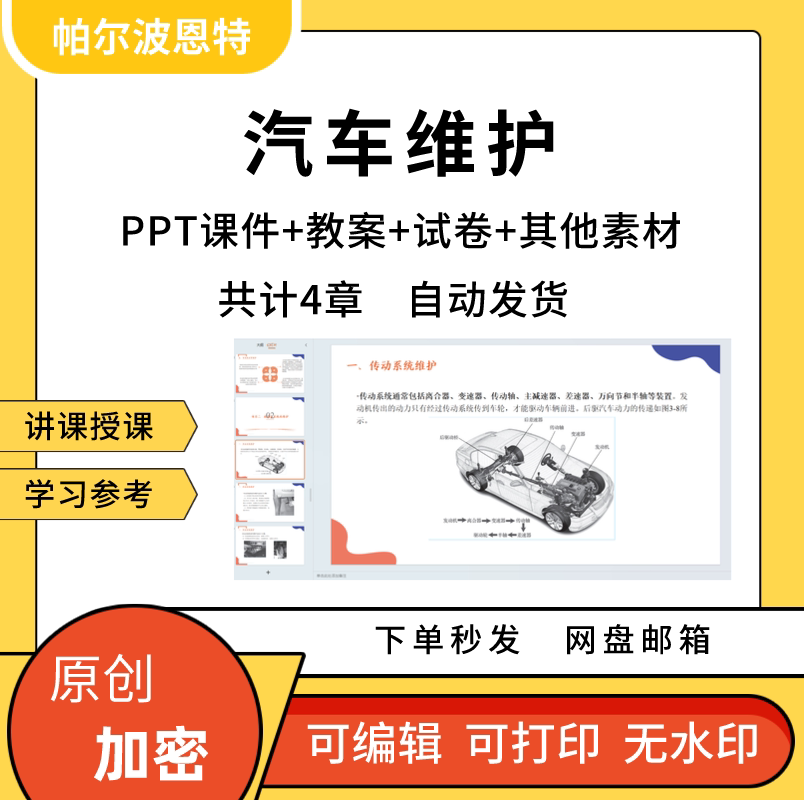 汽车维护PPT课件教案试卷详案题讲课备课日常一级二