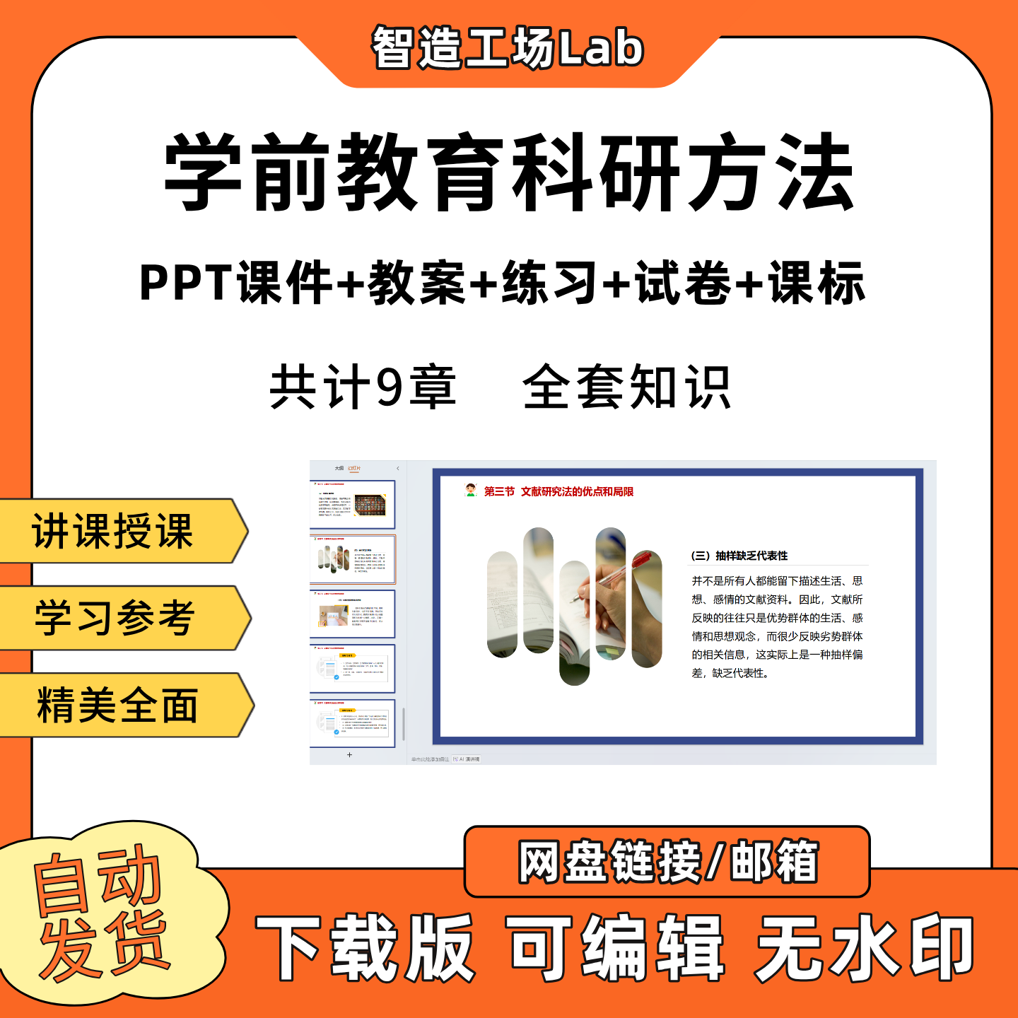 学前教育科研方法PPT教学课件教案试卷练习题课程标准