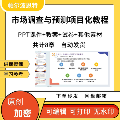 市场调查与预测项目化教程PPT课件教案详案试卷题讲