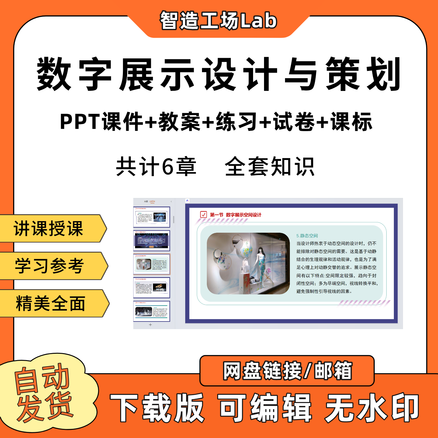 数字展示设计与策划PPT教学课件教案试卷练习题课程标准