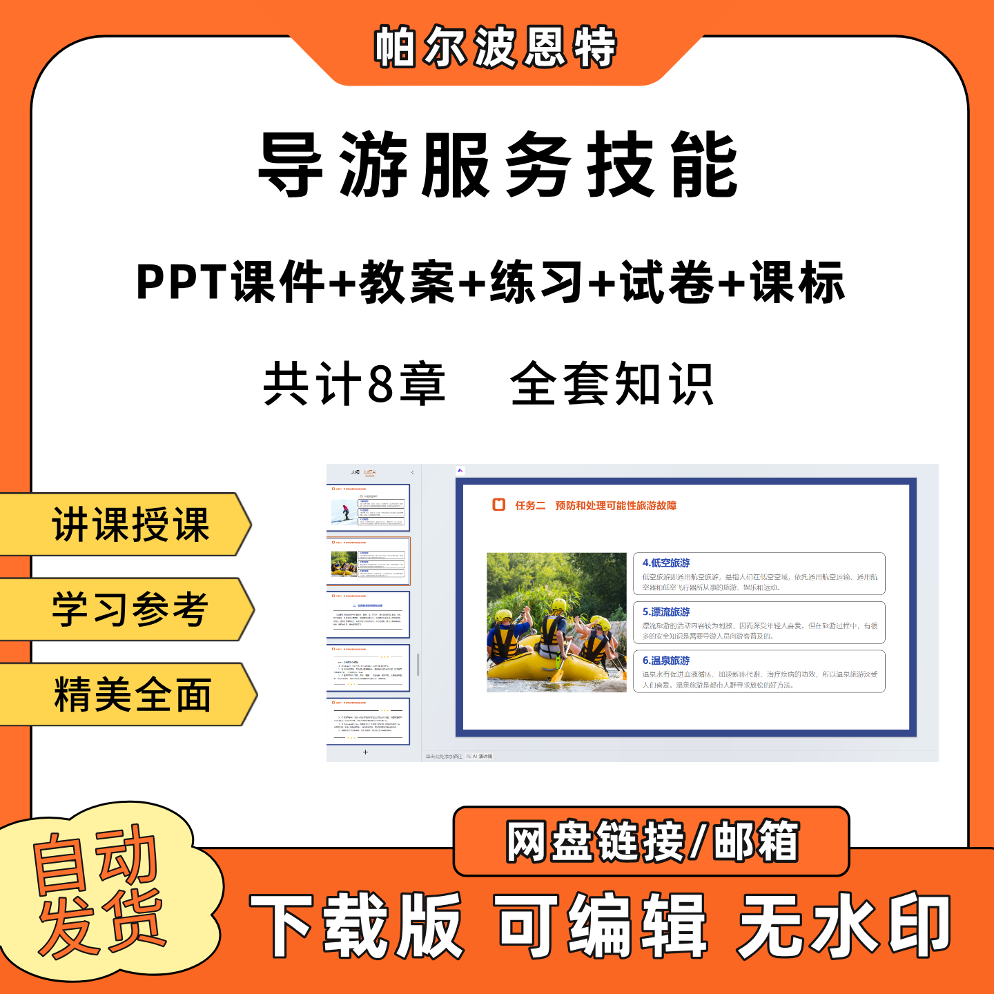 导游服务技能PPT教学课件教案试卷练习题课程标准