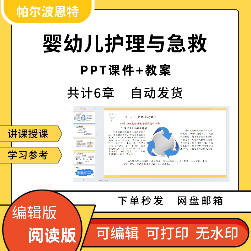 婴幼儿护理与急救PPT教学课件教案讲备课学习0-3岁新