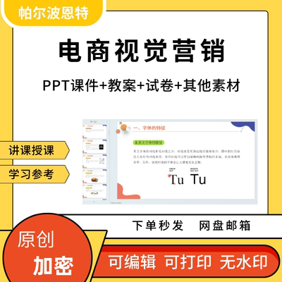 电商视觉营销PPT课件教案讲课备课详案网店首页设计商品拍摄处理