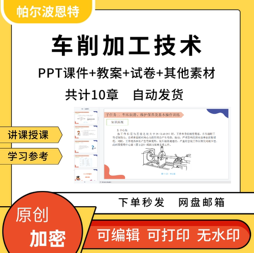 车削加工技术PPT课件教案试卷题讲备课详案金属切割