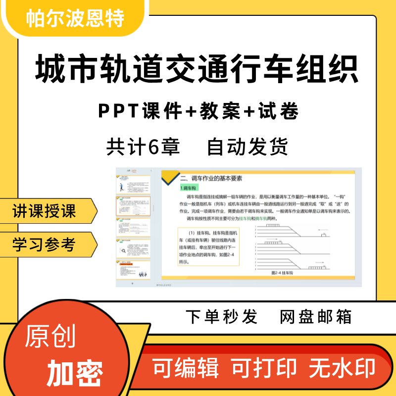 城市轨道交通行车组织PPT课件教案详案试卷讲备课段