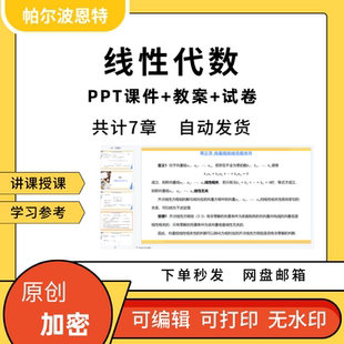 线性代数PPT课件教案试卷题讲备课行列式矩阵方程组
