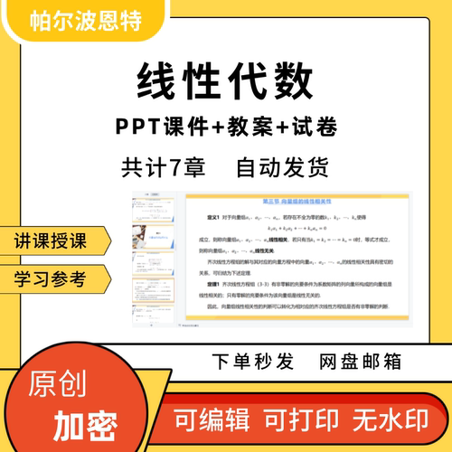 线性代数PPT课件教案试卷题讲备课行列式矩阵方程组