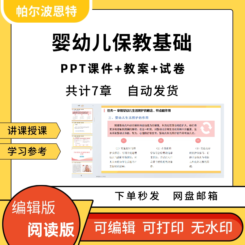 婴幼儿保教基础PPT教学课件教案试卷讲备课学习生长