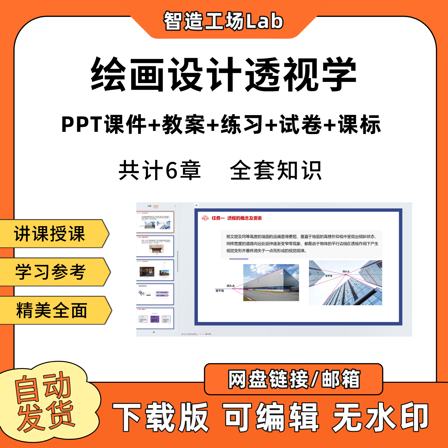 绘画设计透视学PPT教学课件教案试卷练习题课程标准