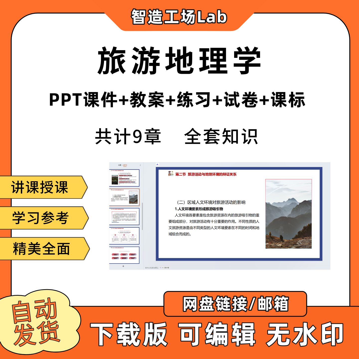 旅游地理学PPT教学课件教案试卷练习题课程标准