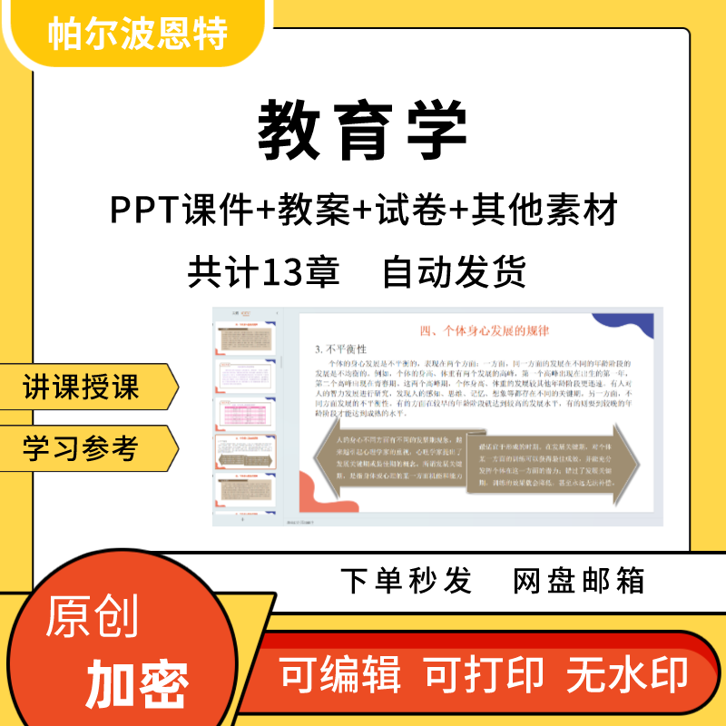 教育学PPT课件教案试卷题讲课备课详案发展目的制度