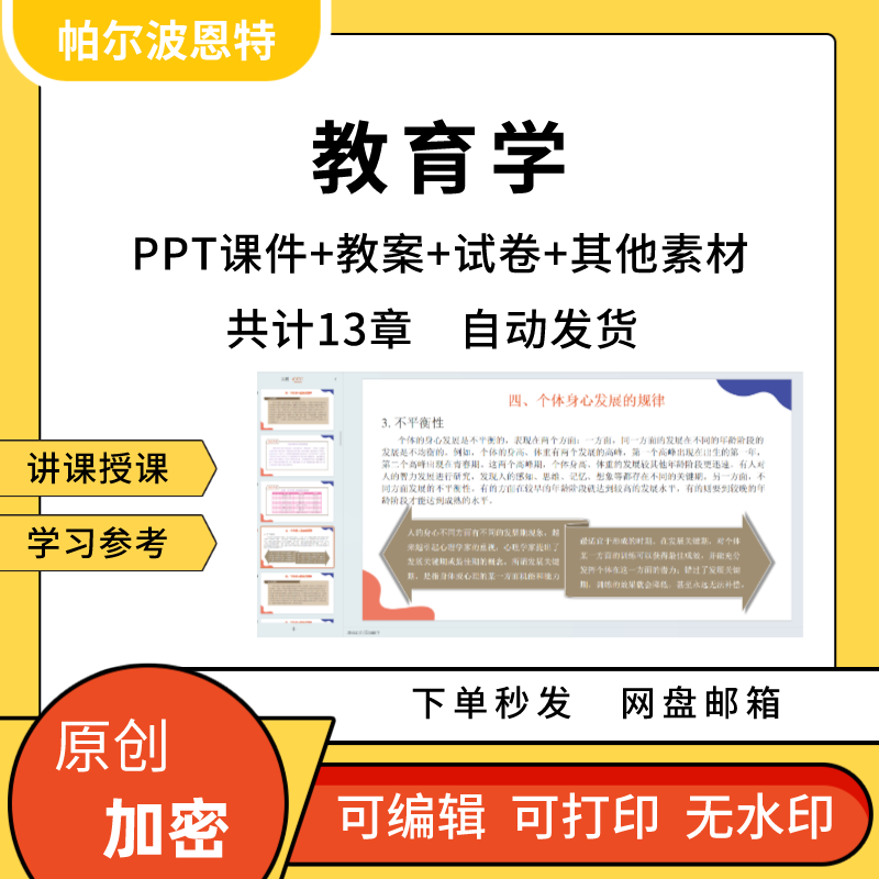 教育学PPT课件教案试卷题讲课备课详案发展目的制度德育班级管理