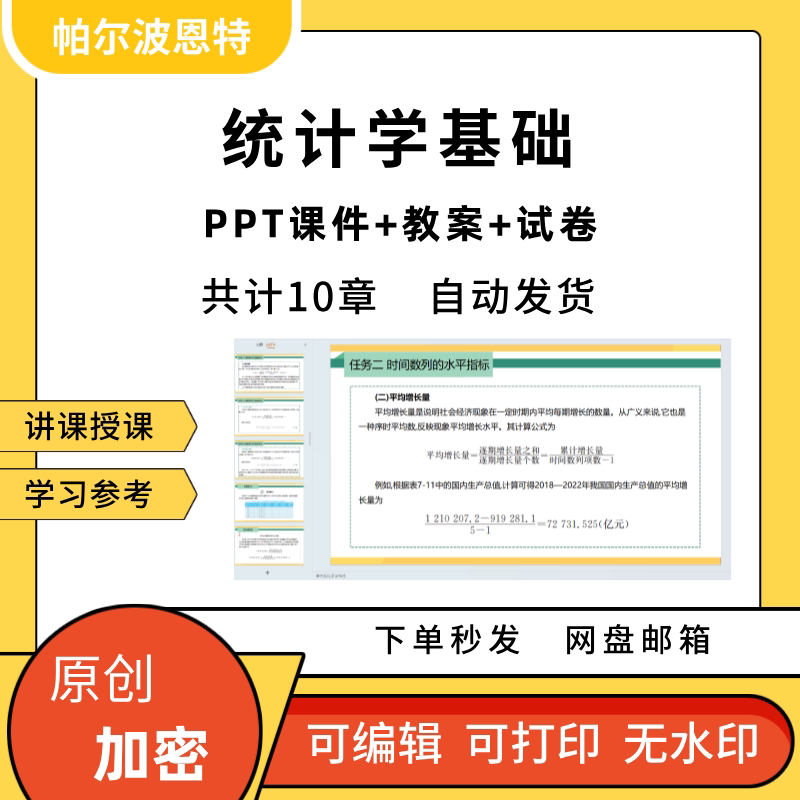 统计学基础PPT课件教案试卷题讲备课数据采集描述整