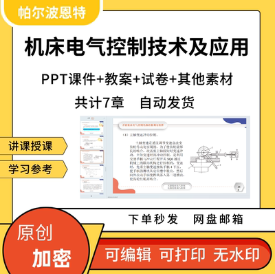 机床电气控制技术及应用PPT课件教案试卷题讲备课学习电工元器件