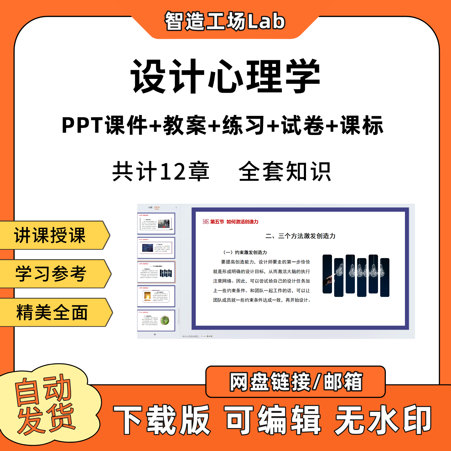 设计心理学PPT教学课件教案试卷练习题课程标准12