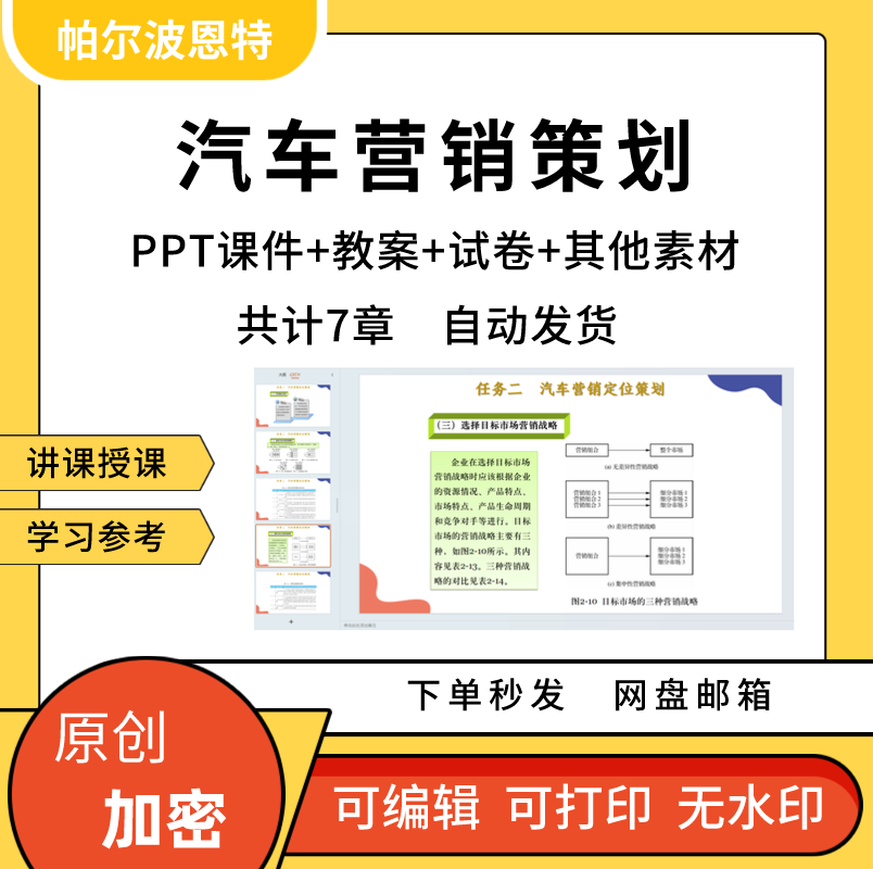 汽车营销策划PPT课件教案详案试卷题讲备课调研预测
