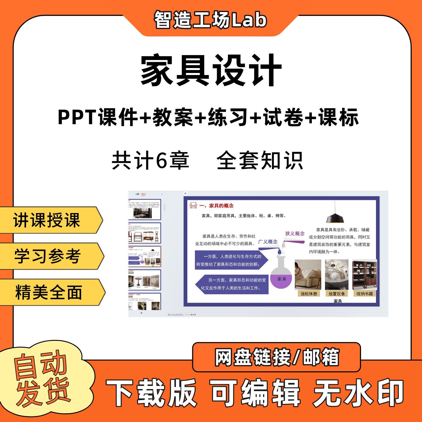 家具设计PPT教学课件教案试卷练习题课程标准