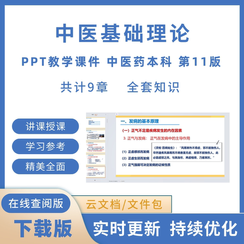 中医基础理论PPT教学课件中医药本科第11版