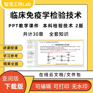 临床免疫学检验技术PPT教学课件本科检验技术2版
