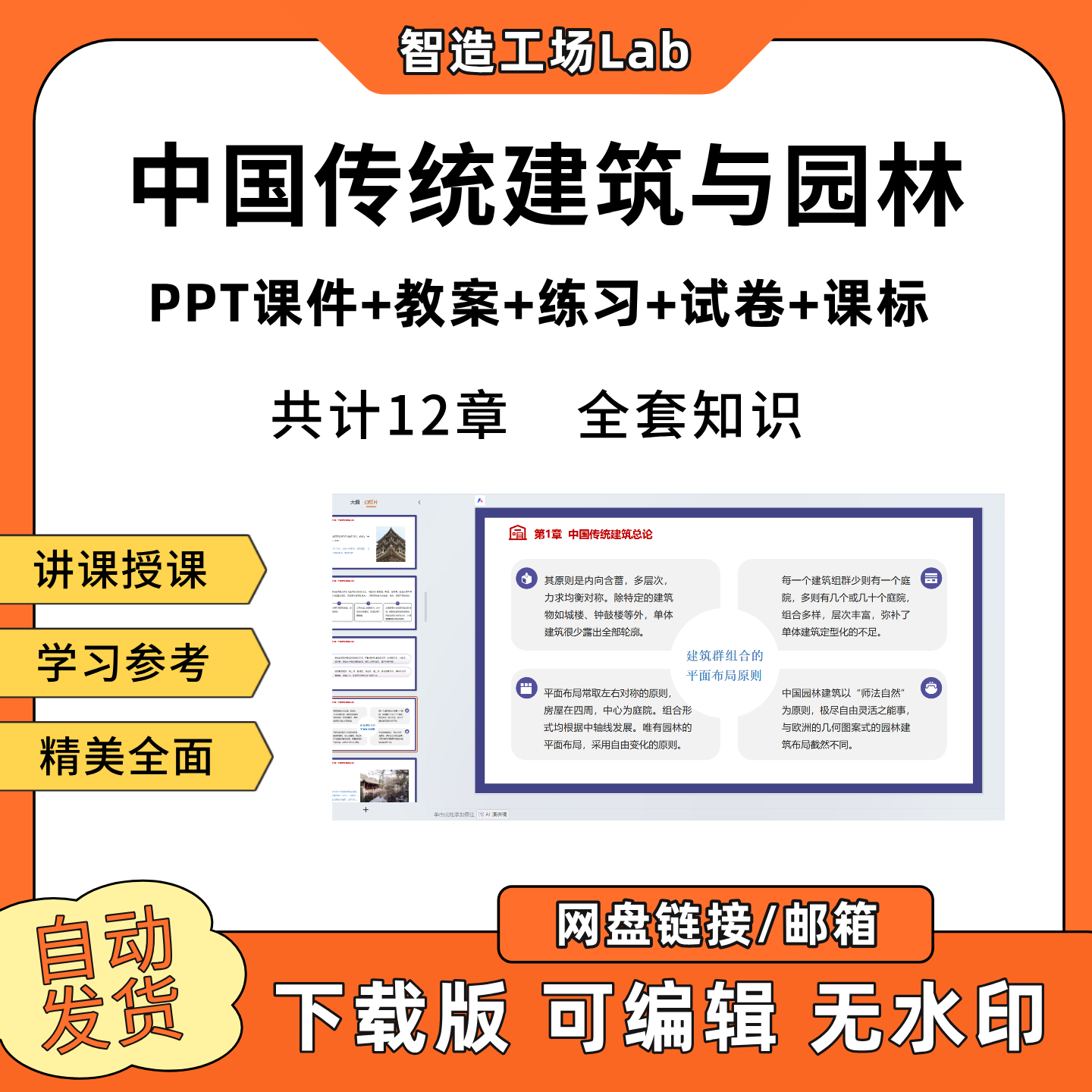 中国传统建筑与园林PPT教学课件教案试卷练习题课程标准
