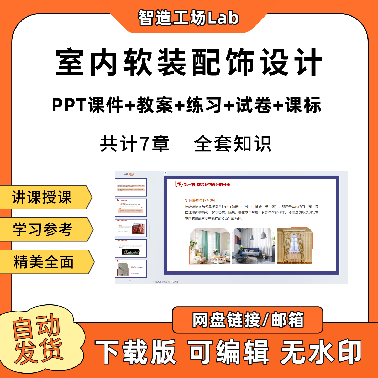 室内软装配饰设计PPT教学课件教案试卷练习题课程标准
