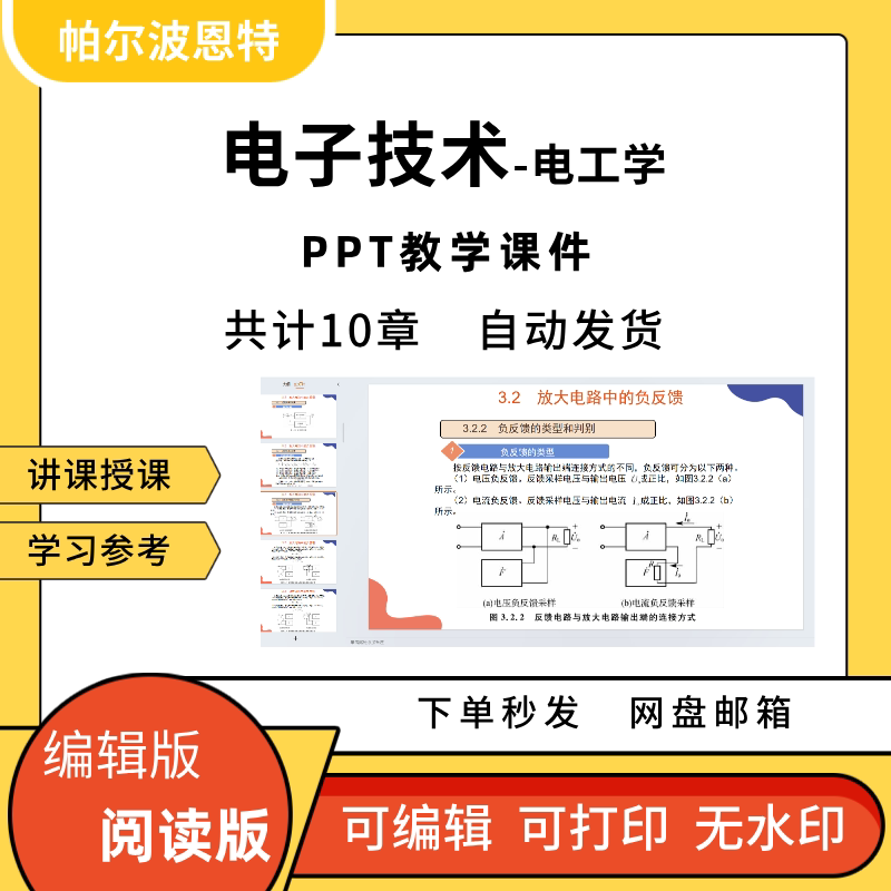 电工学电子技术PPT课件试卷讲课备课学习半导体器件