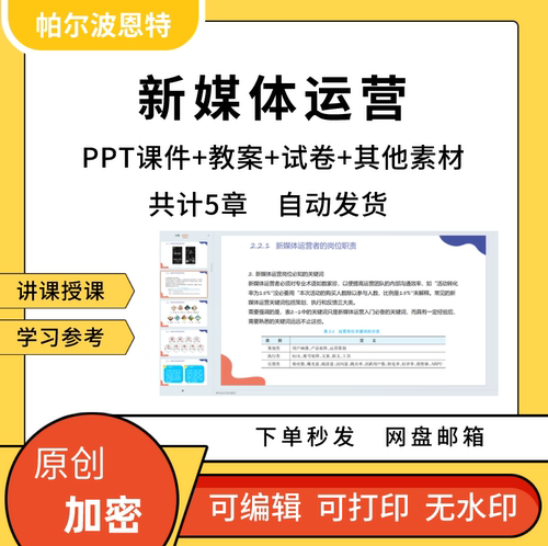 新媒体运营PPT课件教案详案试卷题讲课备课认知技能