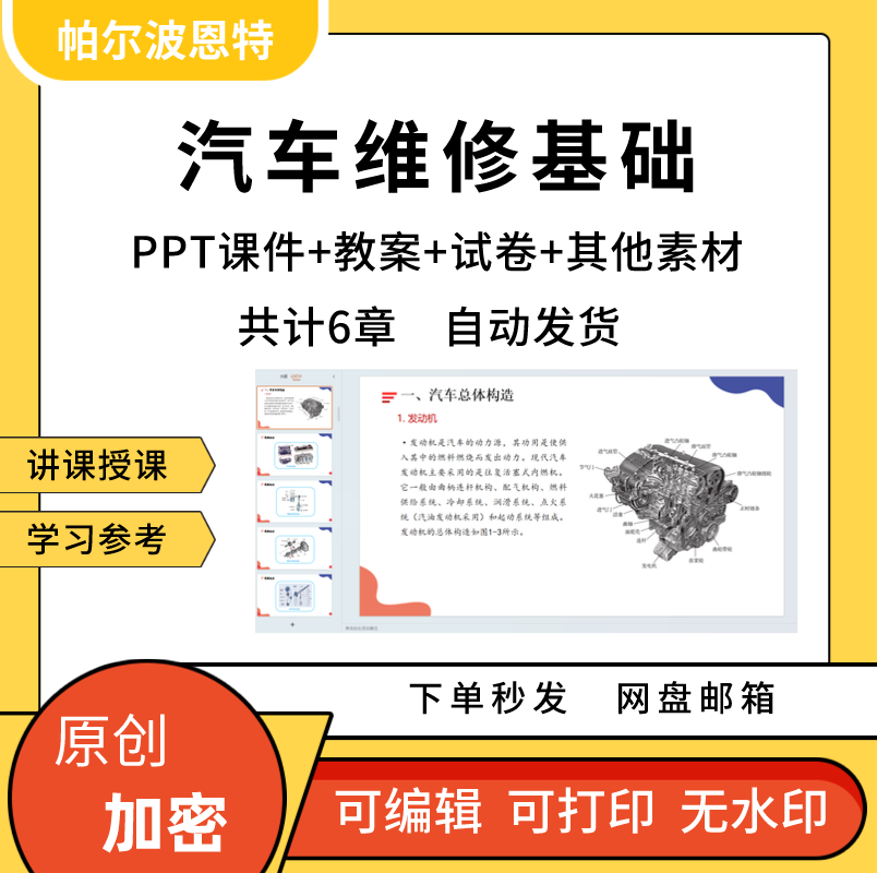 汽车维修基础PPT课件教案详案讲课备课机械识图钳工