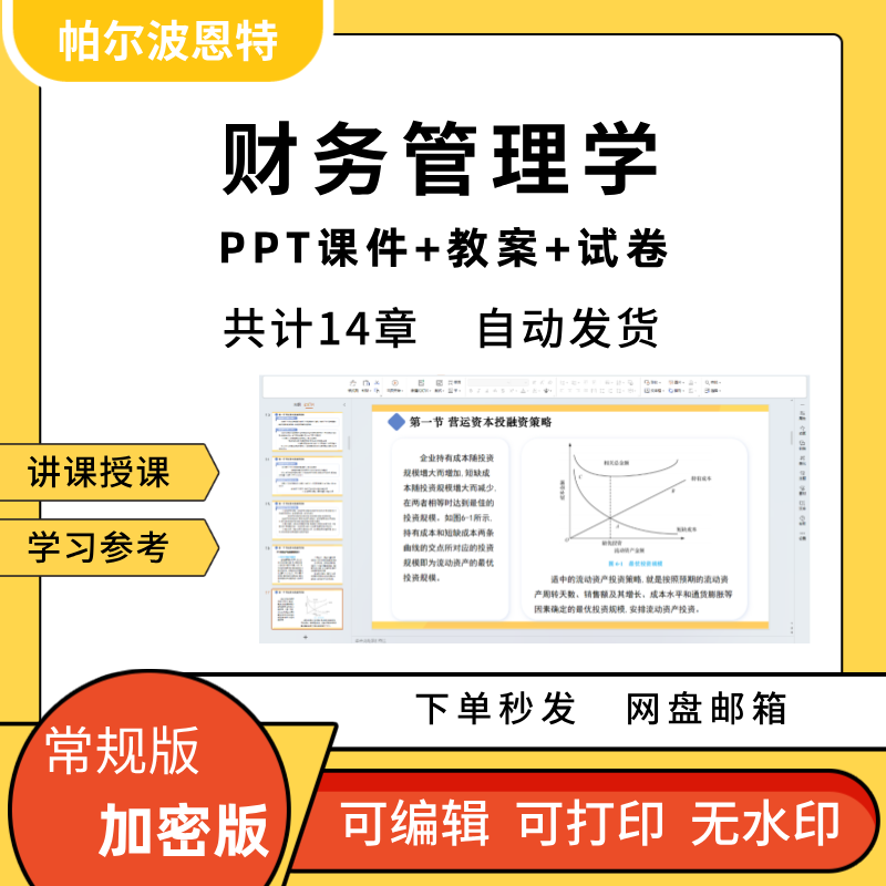 财务管理学PPT教学课件教案试卷讲备课学习报表分析