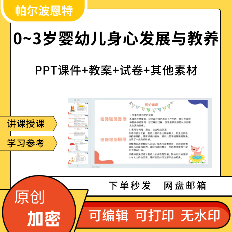 0-3岁婴幼儿身心发展与教养PPT课件教案试卷题讲备课