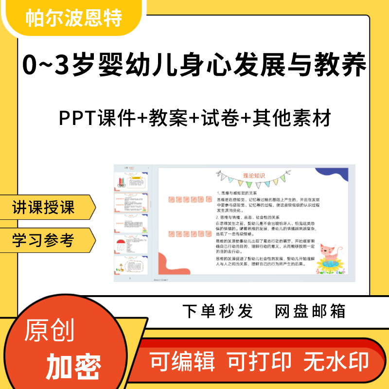 0-3岁婴幼儿身心发展与教养PPT课件教案试卷题讲备课详案思维语言 商务/设计服务 设计素材/源文件 原图主图