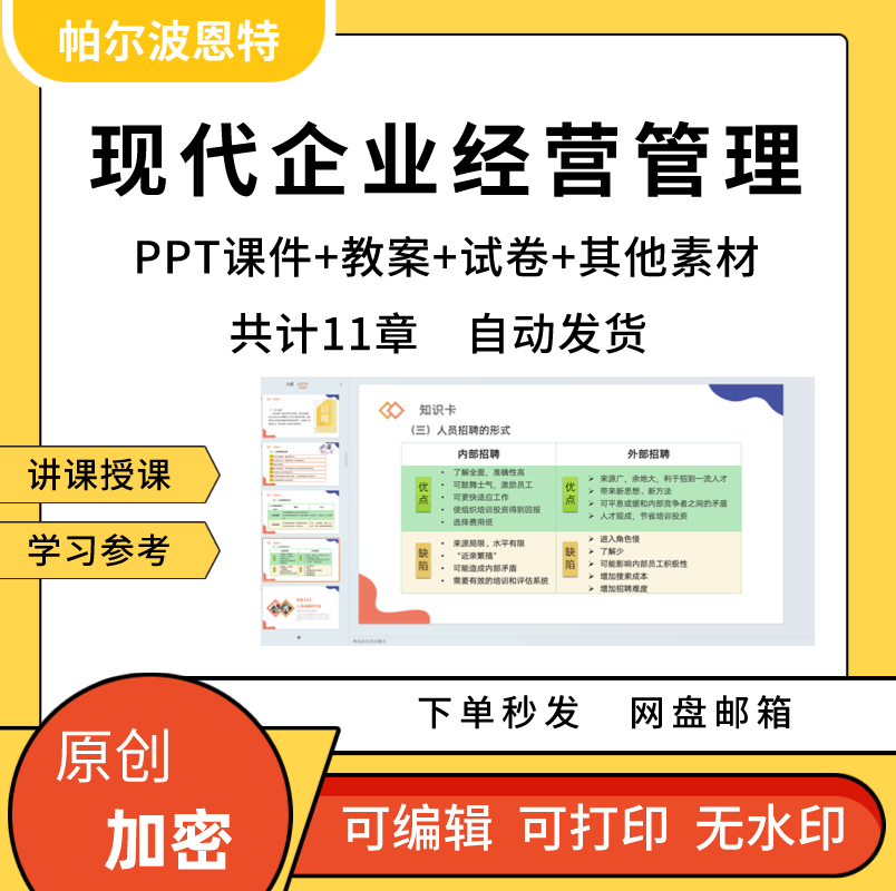 现代企业经营管理PPT课件教案试卷题讲课备课详案生产质量供应链 商务/设计服务 设计素材/源文件 原图主图