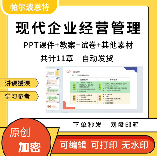 现代企业经营管理PPT课件教案试卷题讲课备课详案生