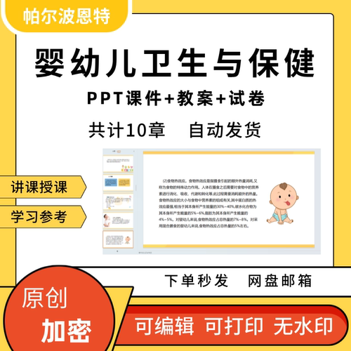 婴幼儿卫生与保健PPT课件教案试卷题讲备课心理生长A