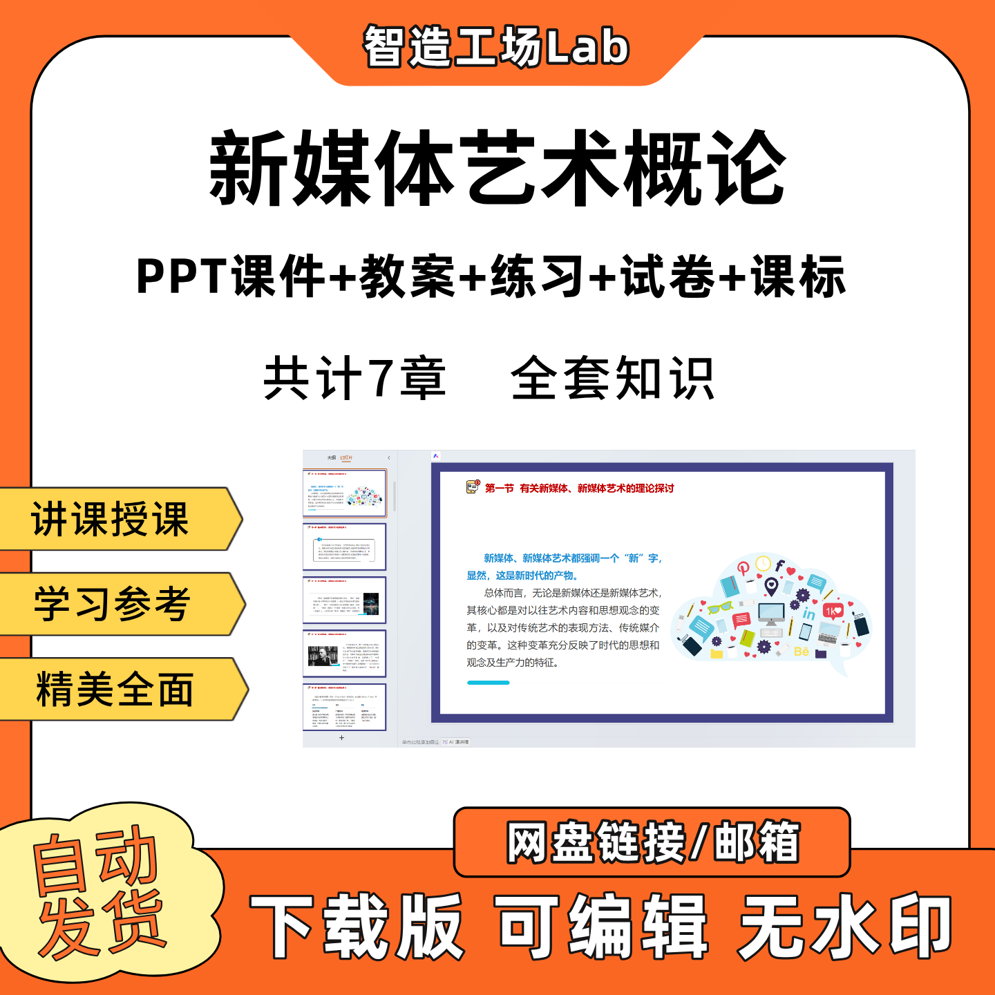 新媒体艺术概论PPT教学课件教案试卷练习题课程标准