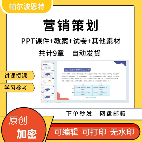 营销策划PPT课件教案详案试卷题讲课备课市场品牌价