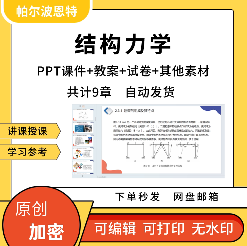 结构力学PPT课件试卷题讲课备课详案平面体系静定力