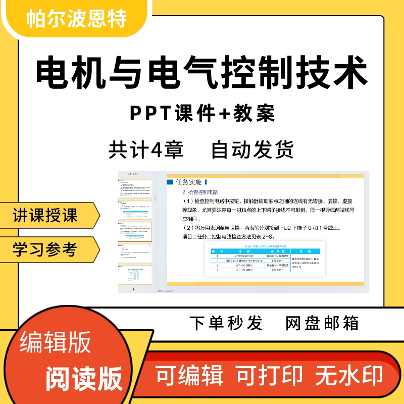 电机与电气控制技术PPT教学课件教案讲备课学习三相