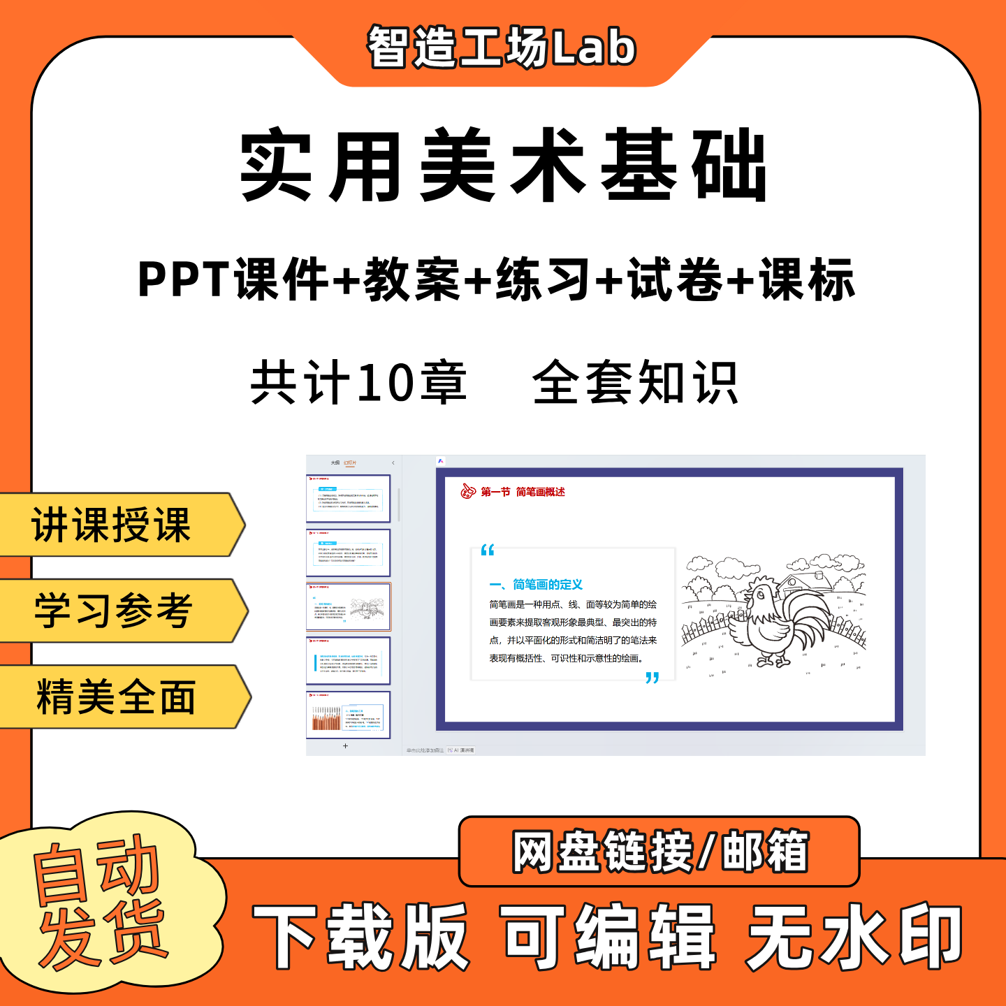 实用美术基础PPT教学课件教案试卷练习题课程标准